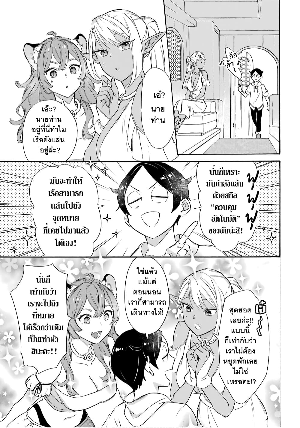 Mezase Gouka Kyakusen!! page 10
