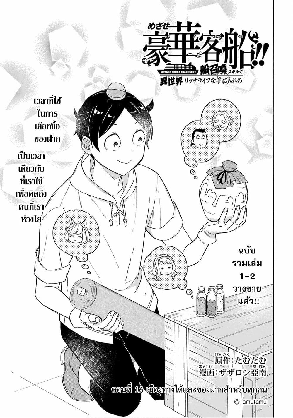 Mezase Gouka Kyakusen!! page 2