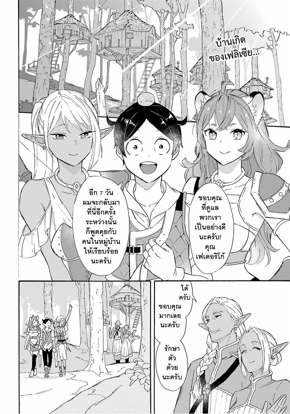 Mezase Gouka Kyakusen!! page 3