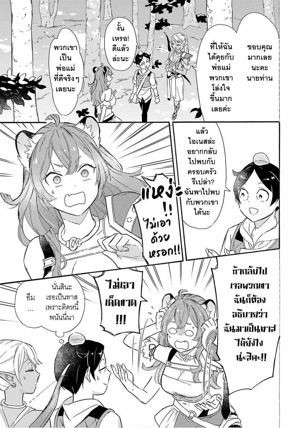 Mezase Gouka Kyakusen!! page 4