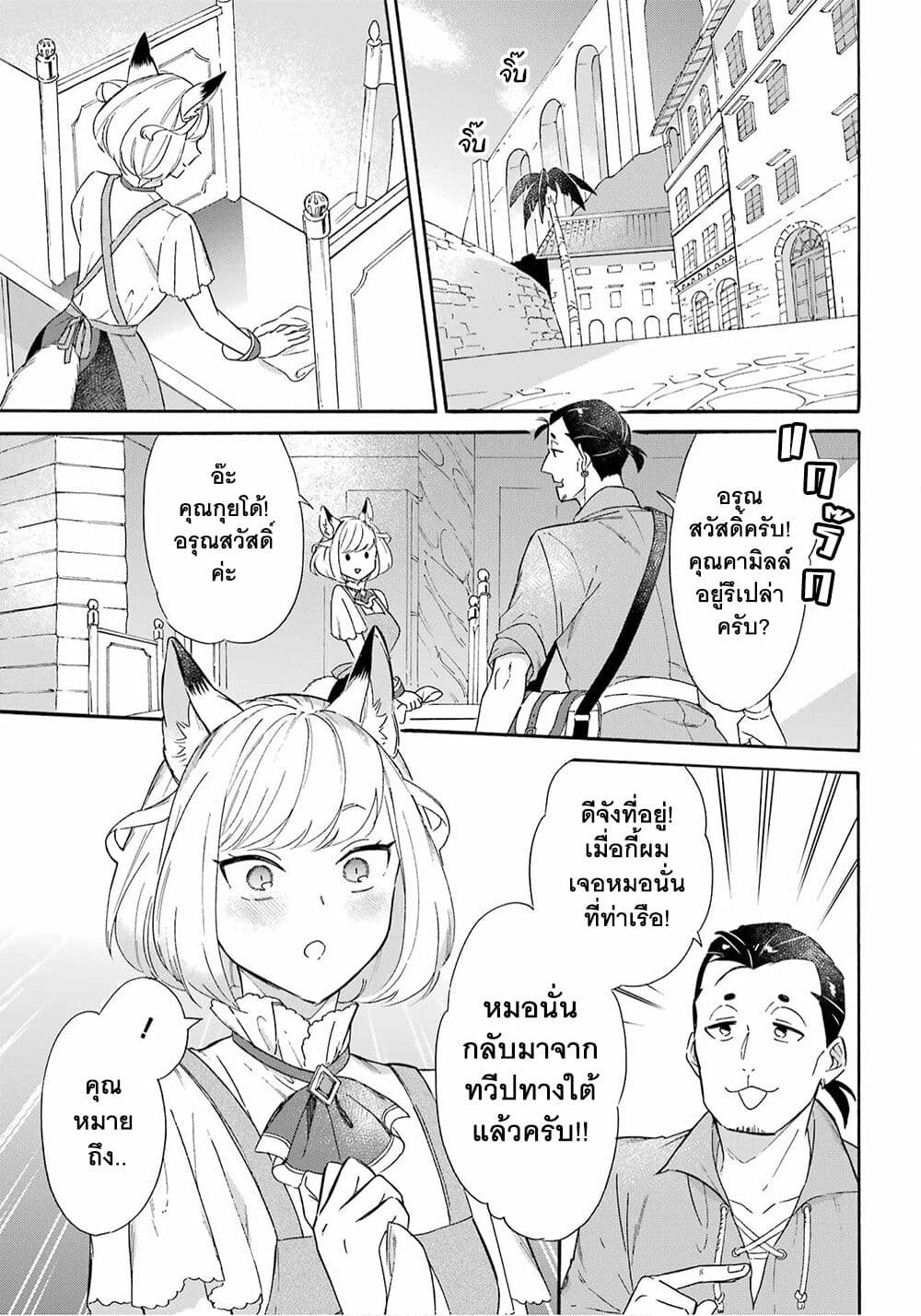 Mezase Gouka Kyakusen!! page 8