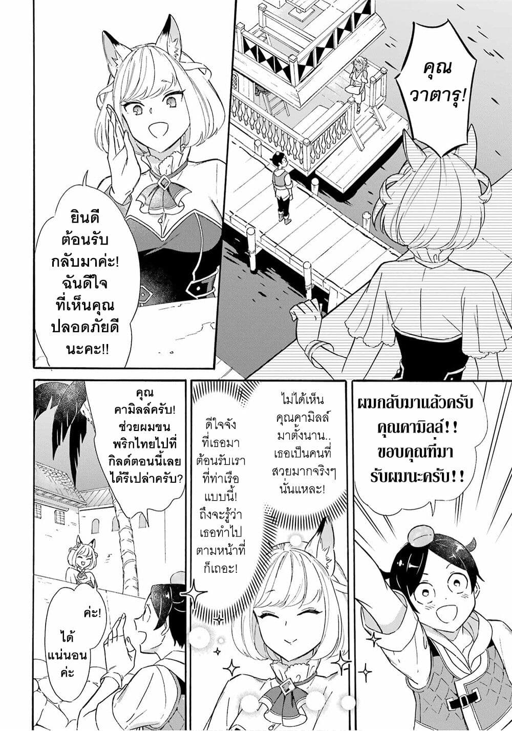 Mezase Gouka Kyakusen!! page 9