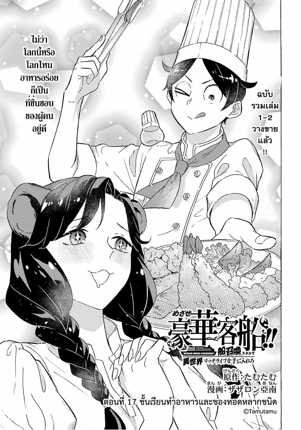 Mezase Gouka Kyakusen!! page 2
