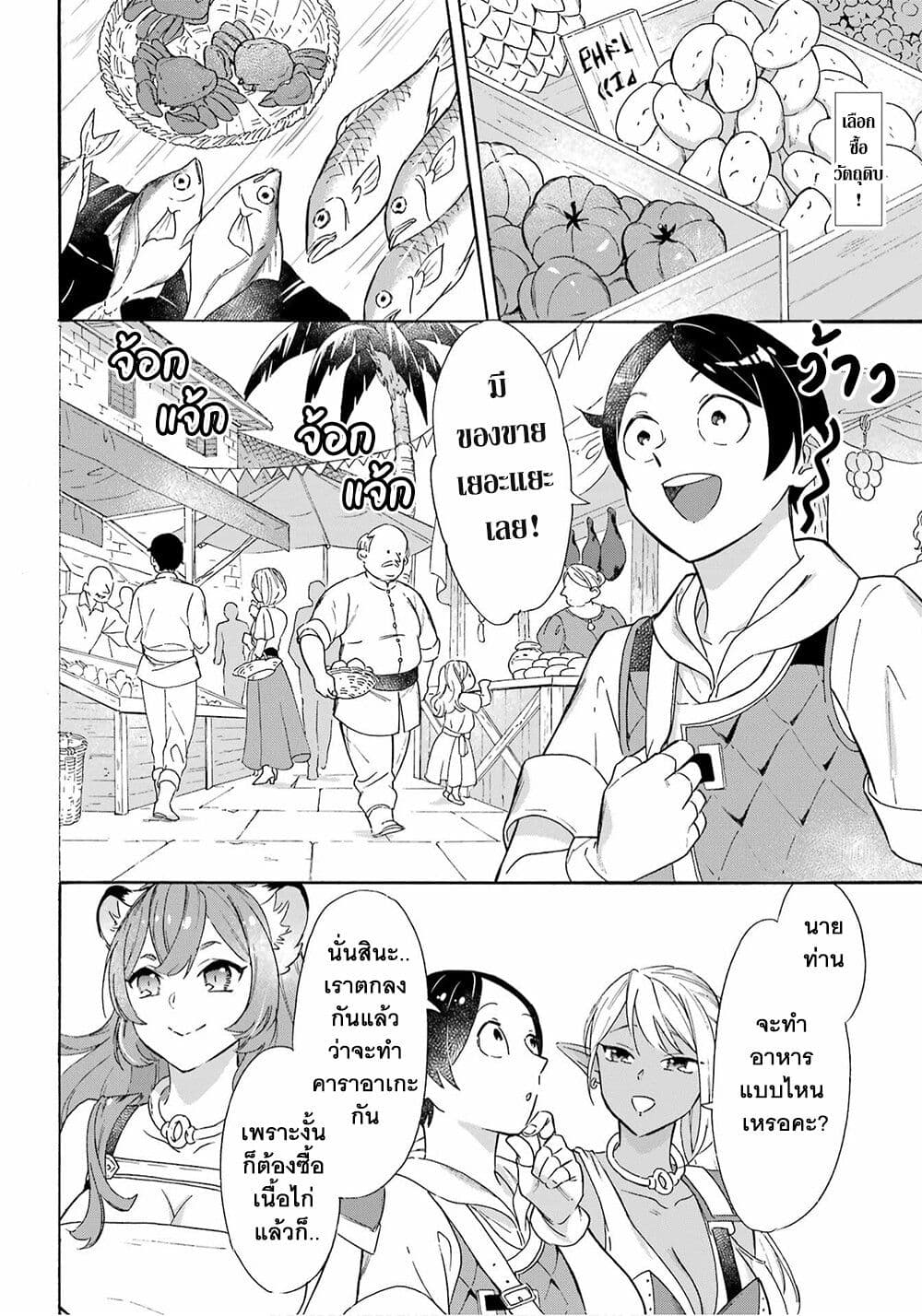 Mezase Gouka Kyakusen!! page 3