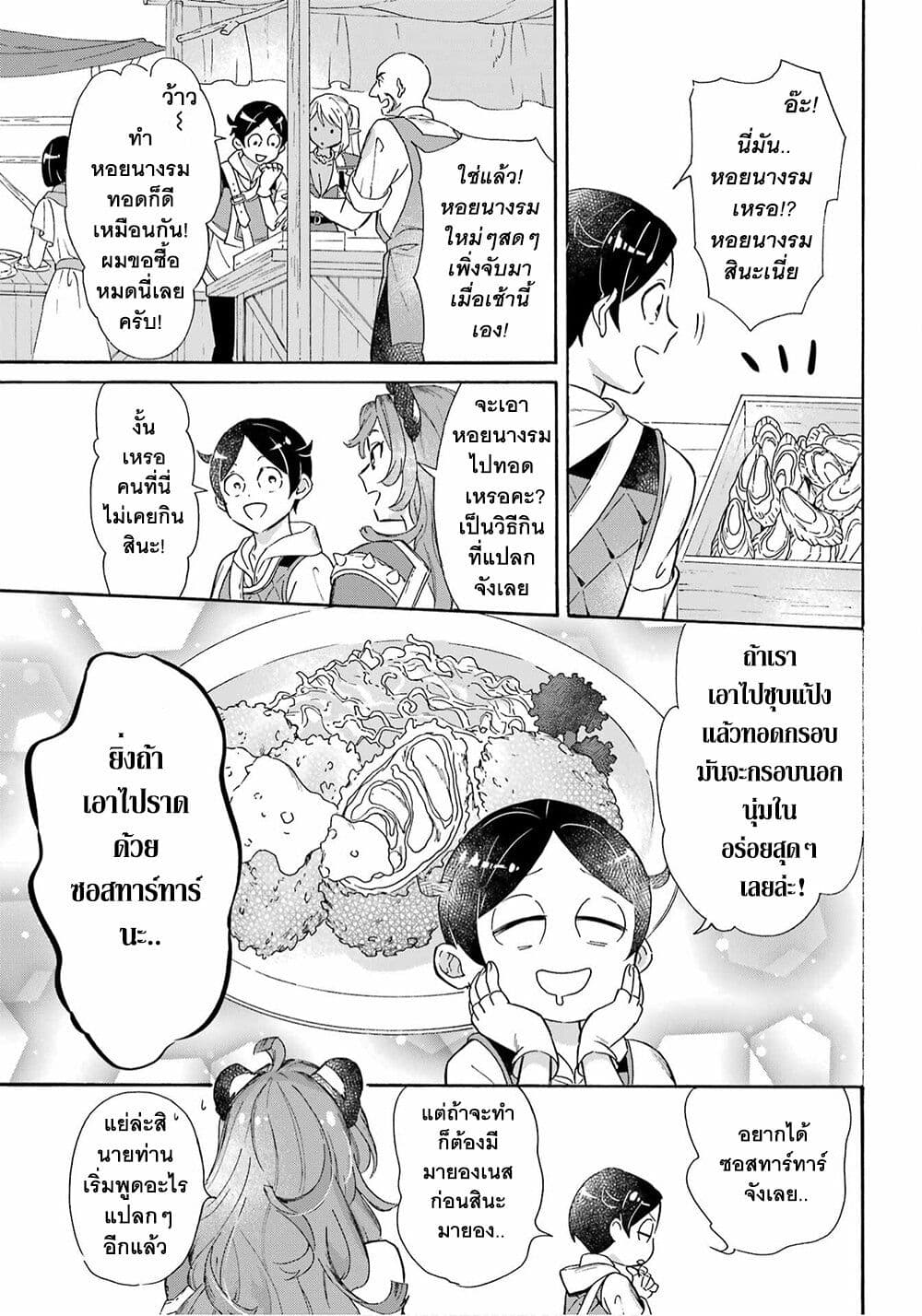 Mezase Gouka Kyakusen!! page 4