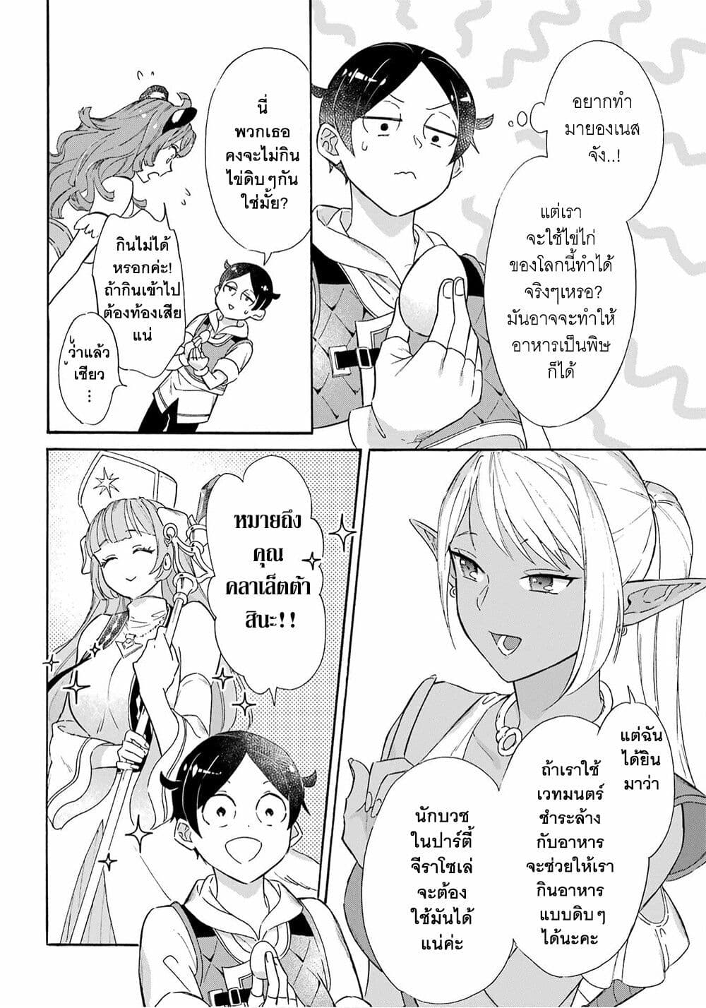 Mezase Gouka Kyakusen!! page 5