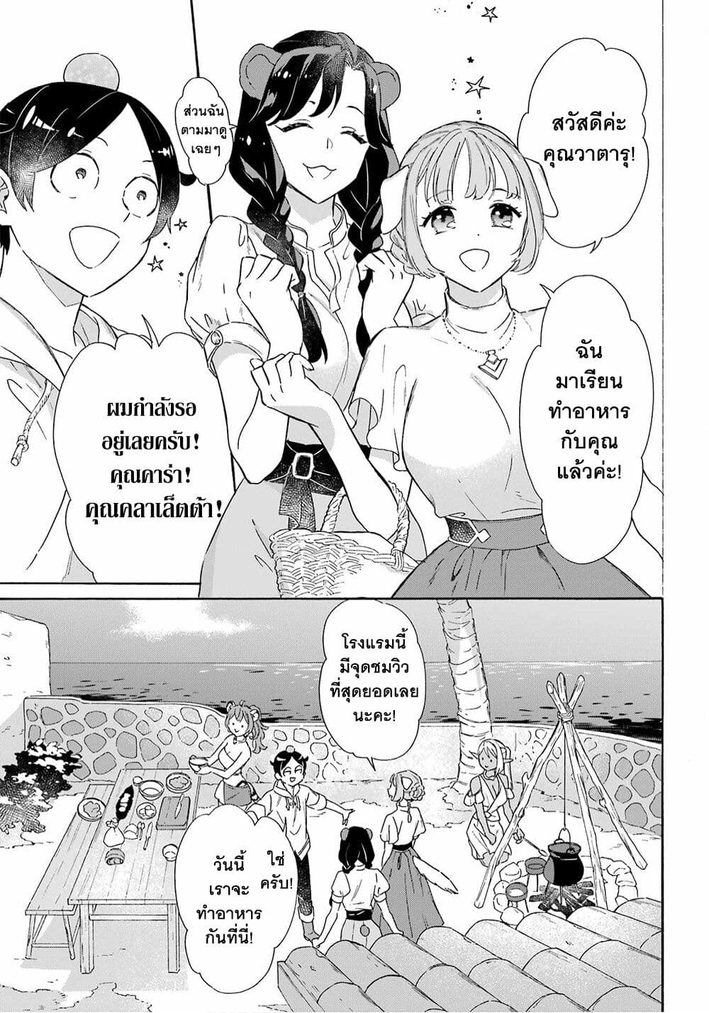 Mezase Gouka Kyakusen!! page 6