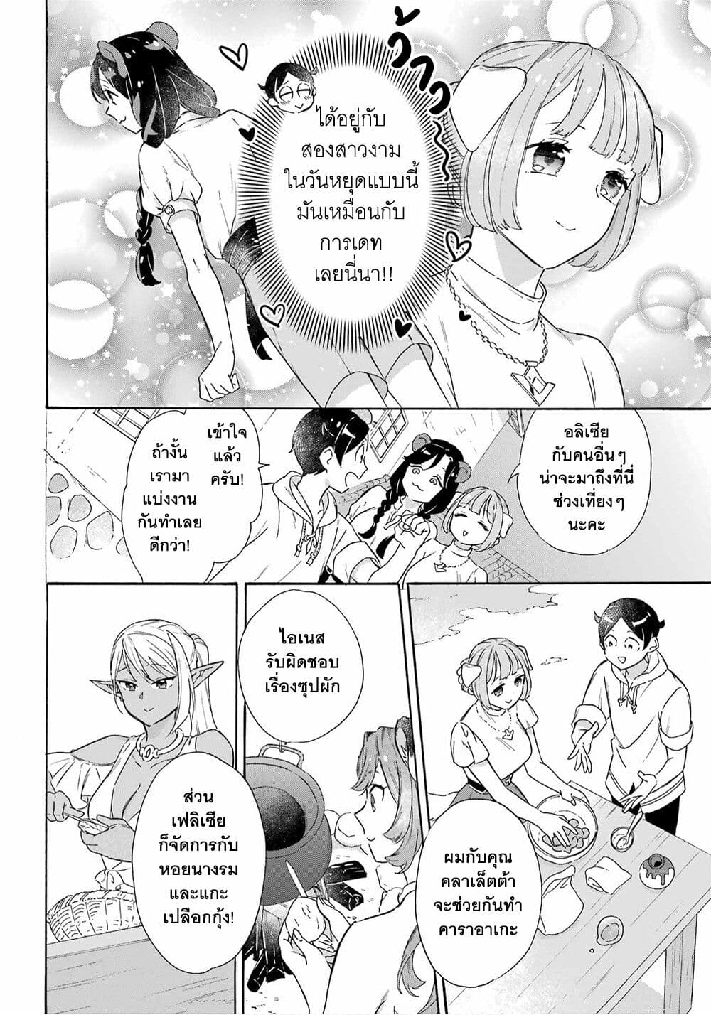 Mezase Gouka Kyakusen!! page 7