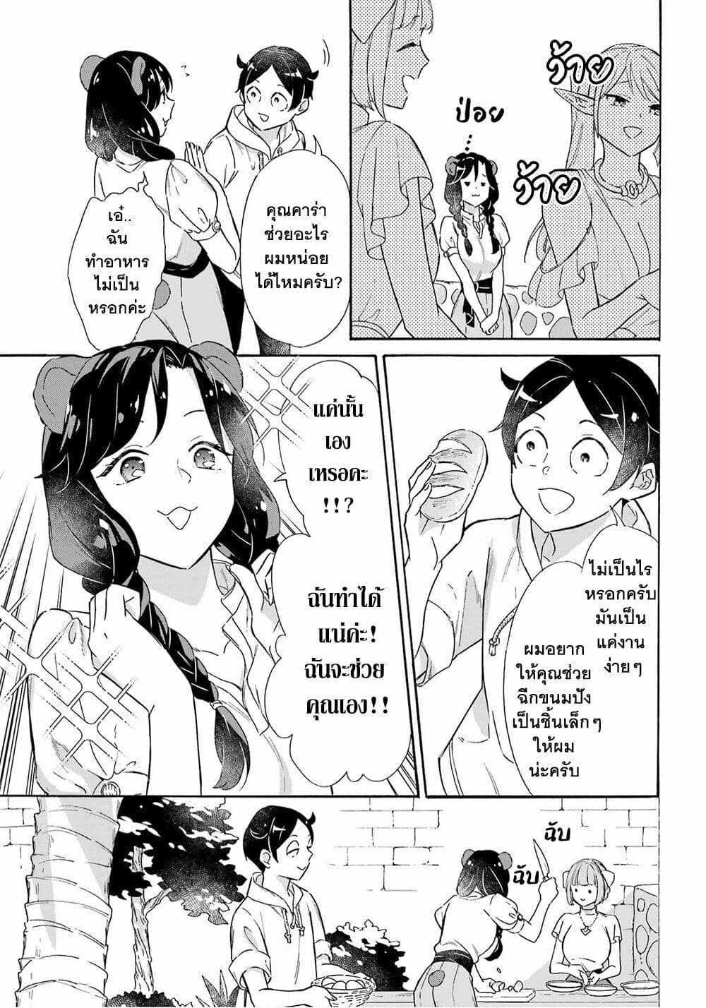 Mezase Gouka Kyakusen!! page 8