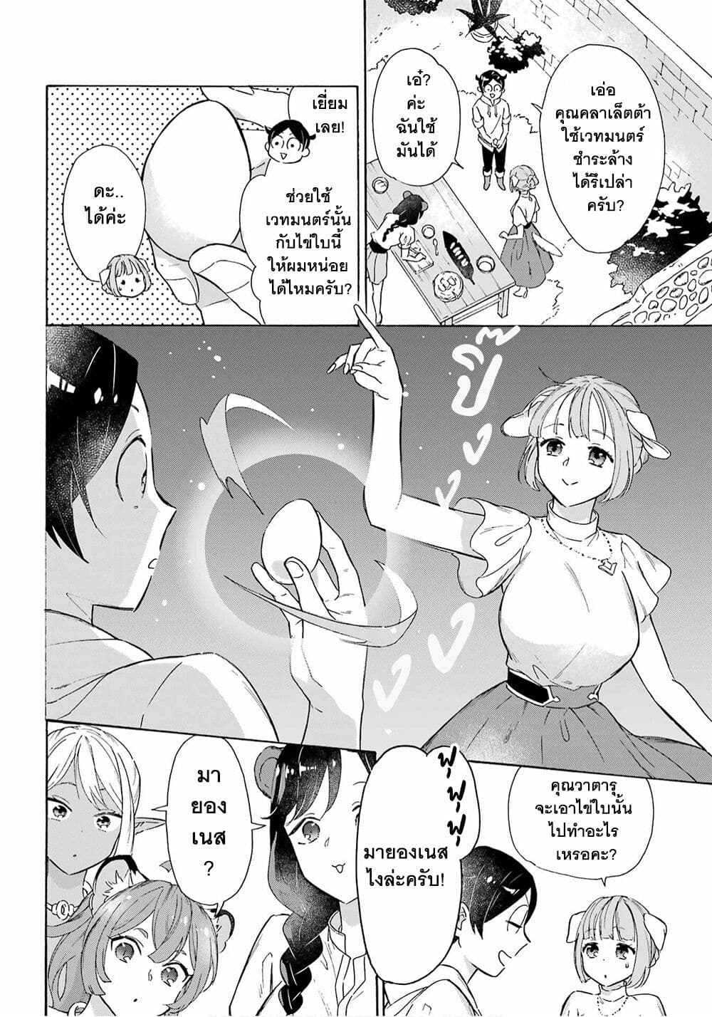 Mezase Gouka Kyakusen!! page 9