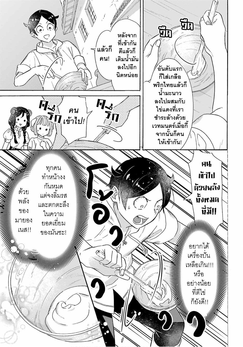 Mezase Gouka Kyakusen!! page 10
