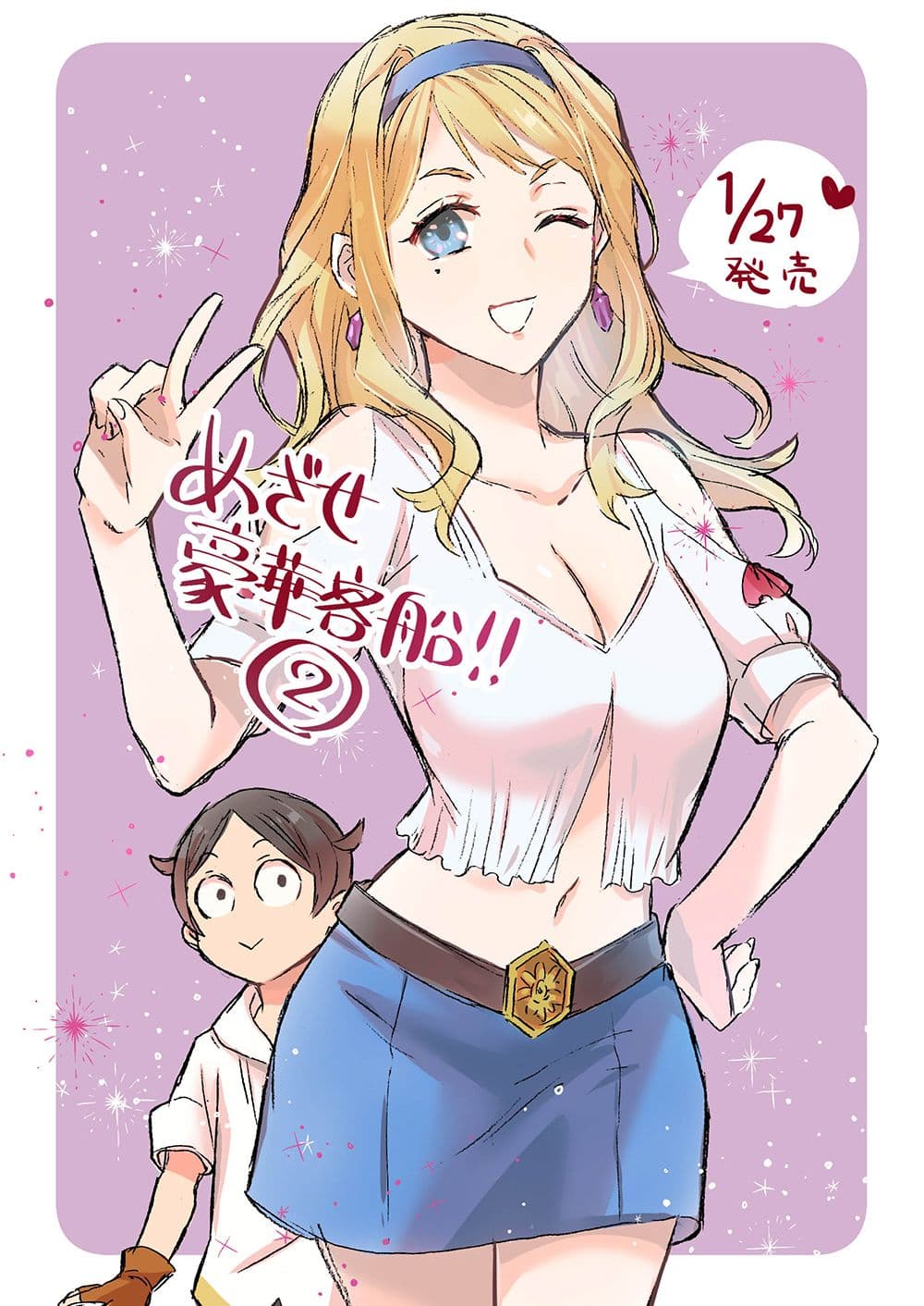 Mezase Gouka Kyakusen!! page 2