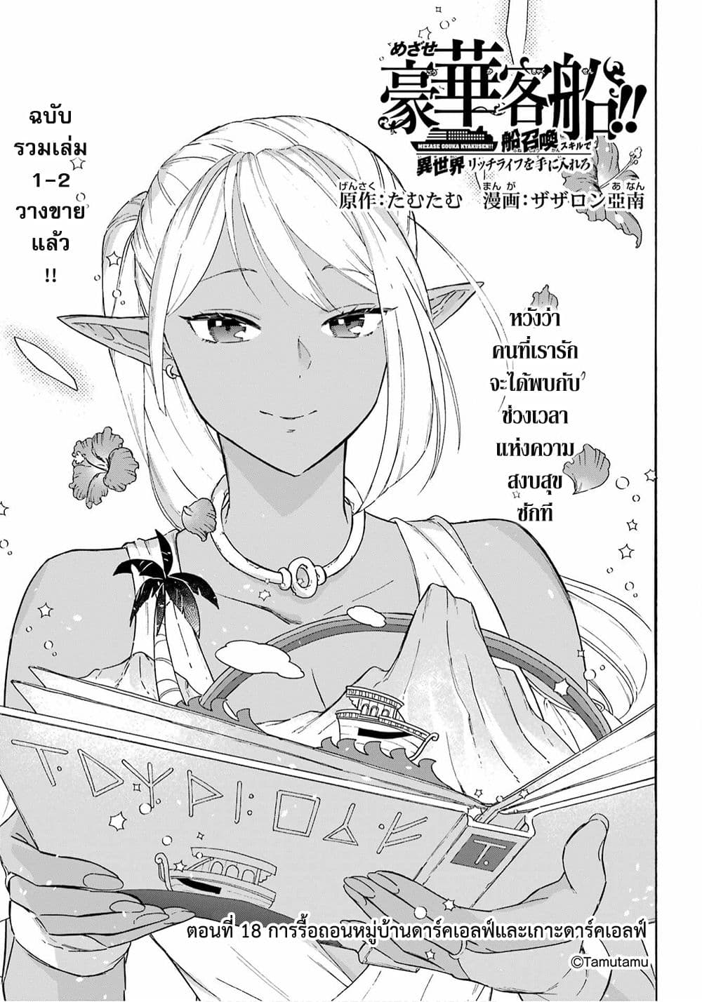 Mezase Gouka Kyakusen!! page 3