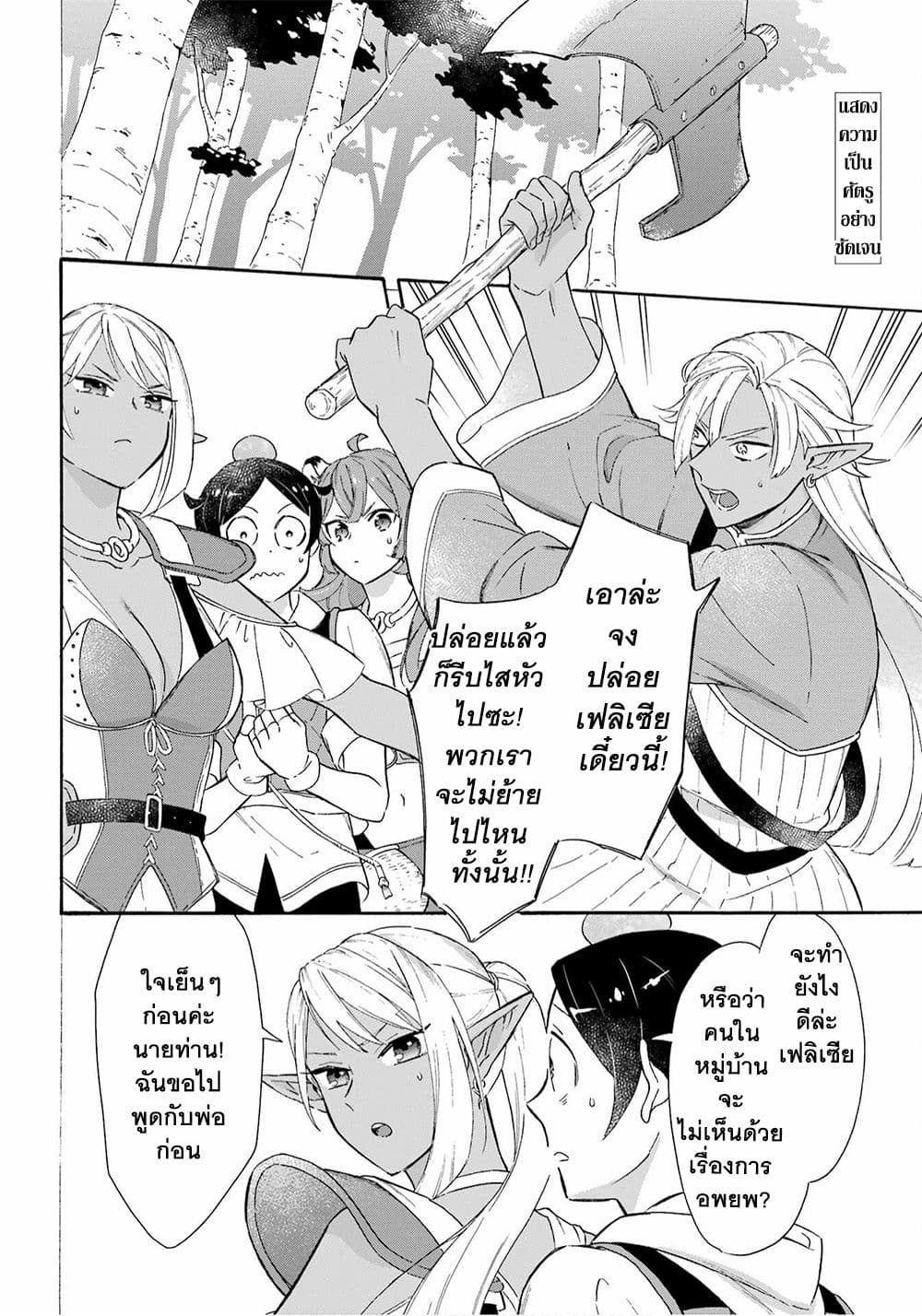 Mezase Gouka Kyakusen!! page 4