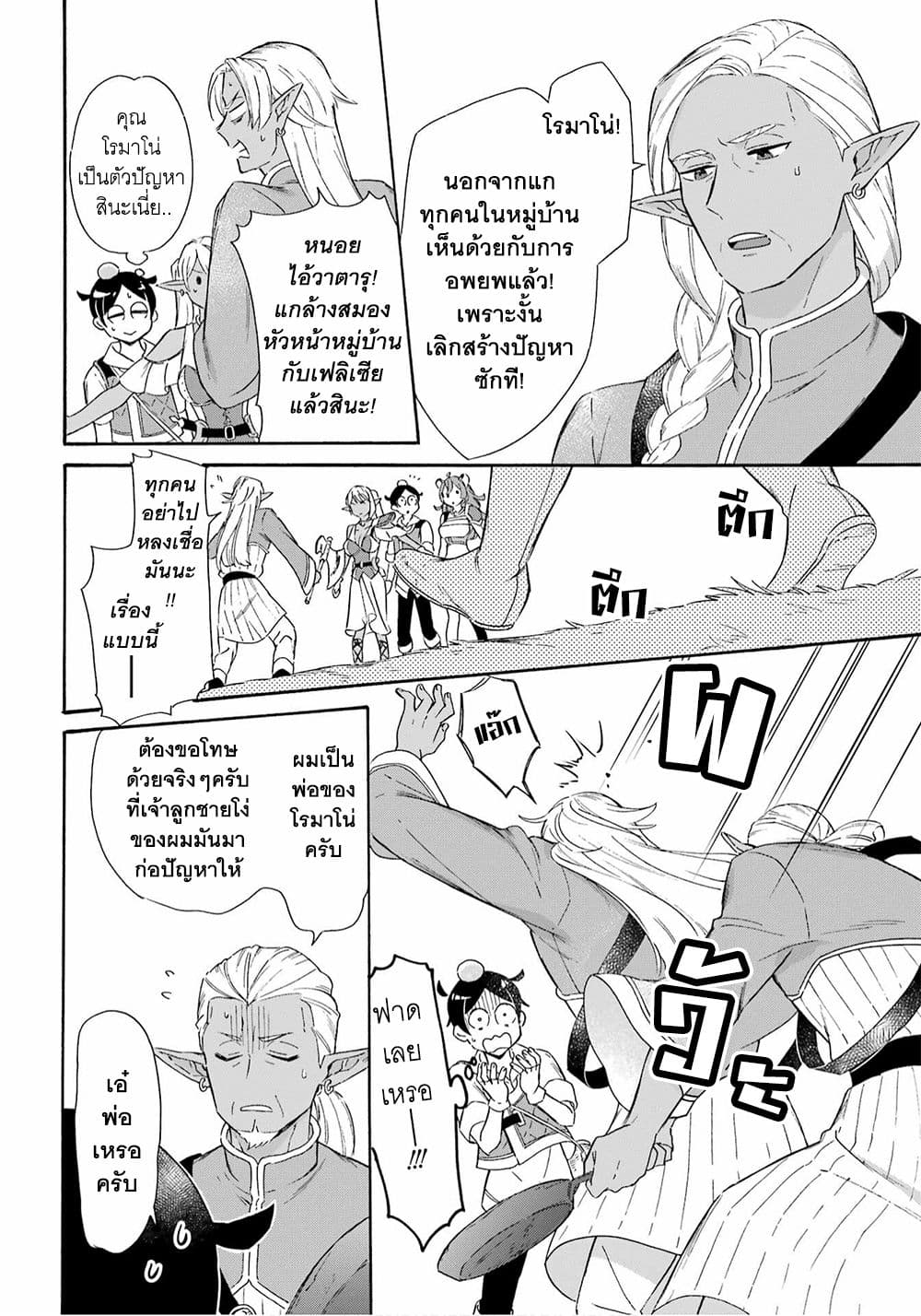Mezase Gouka Kyakusen!! page 6