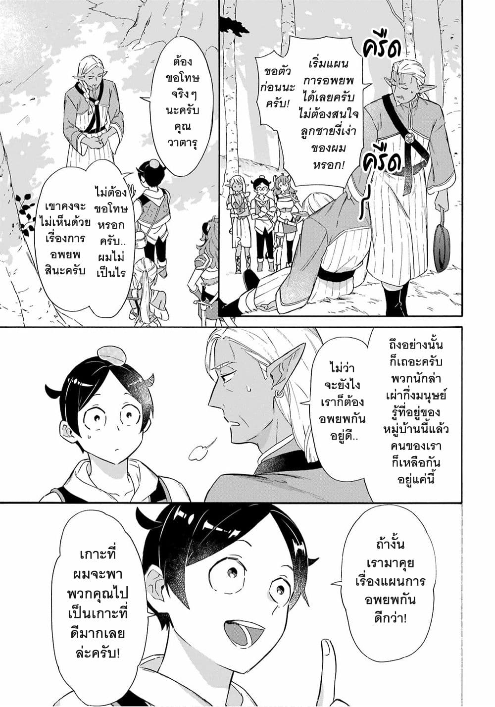Mezase Gouka Kyakusen!! page 7