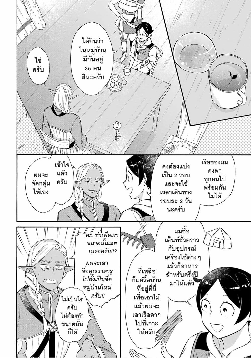 Mezase Gouka Kyakusen!! page 8