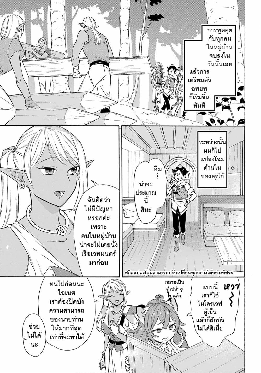 Mezase Gouka Kyakusen!! page 9