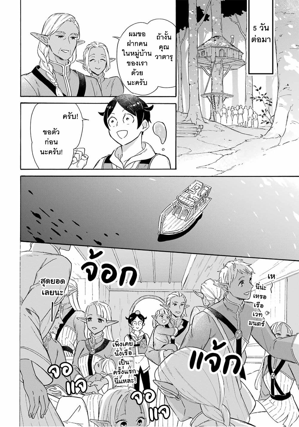 Mezase Gouka Kyakusen!! page 10