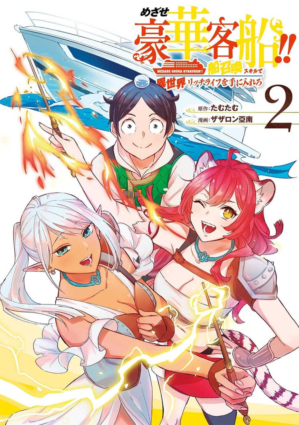 Mezase Gouka Kyakusen!! page 1