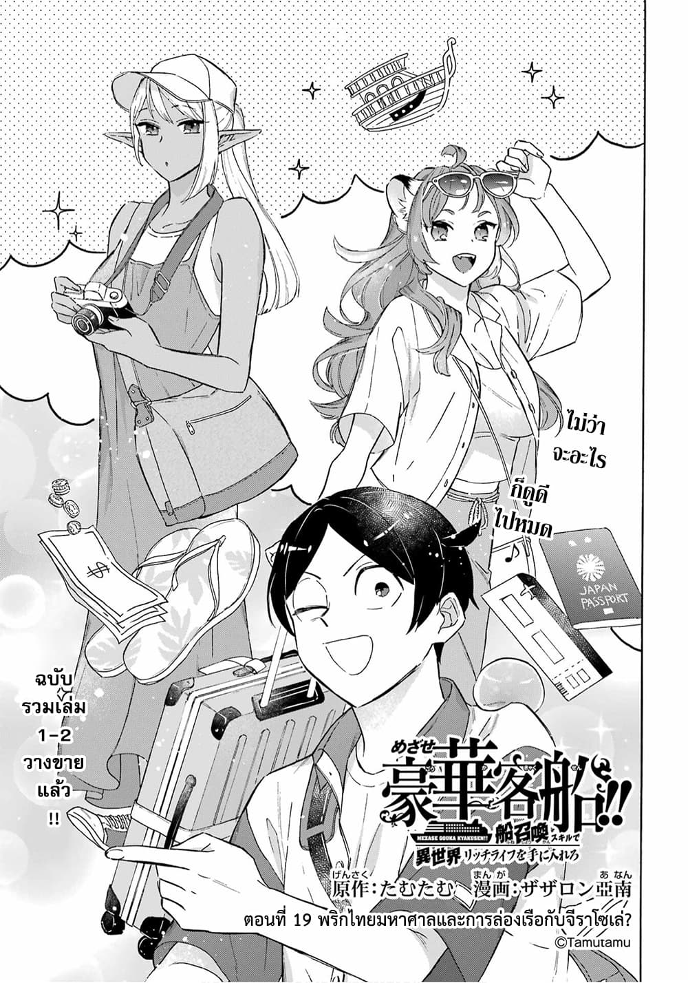 Mezase Gouka Kyakusen!! page 2