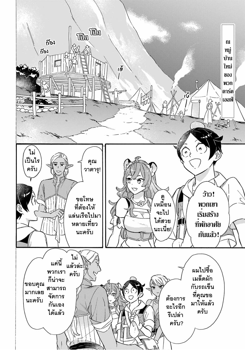 Mezase Gouka Kyakusen!! page 3
