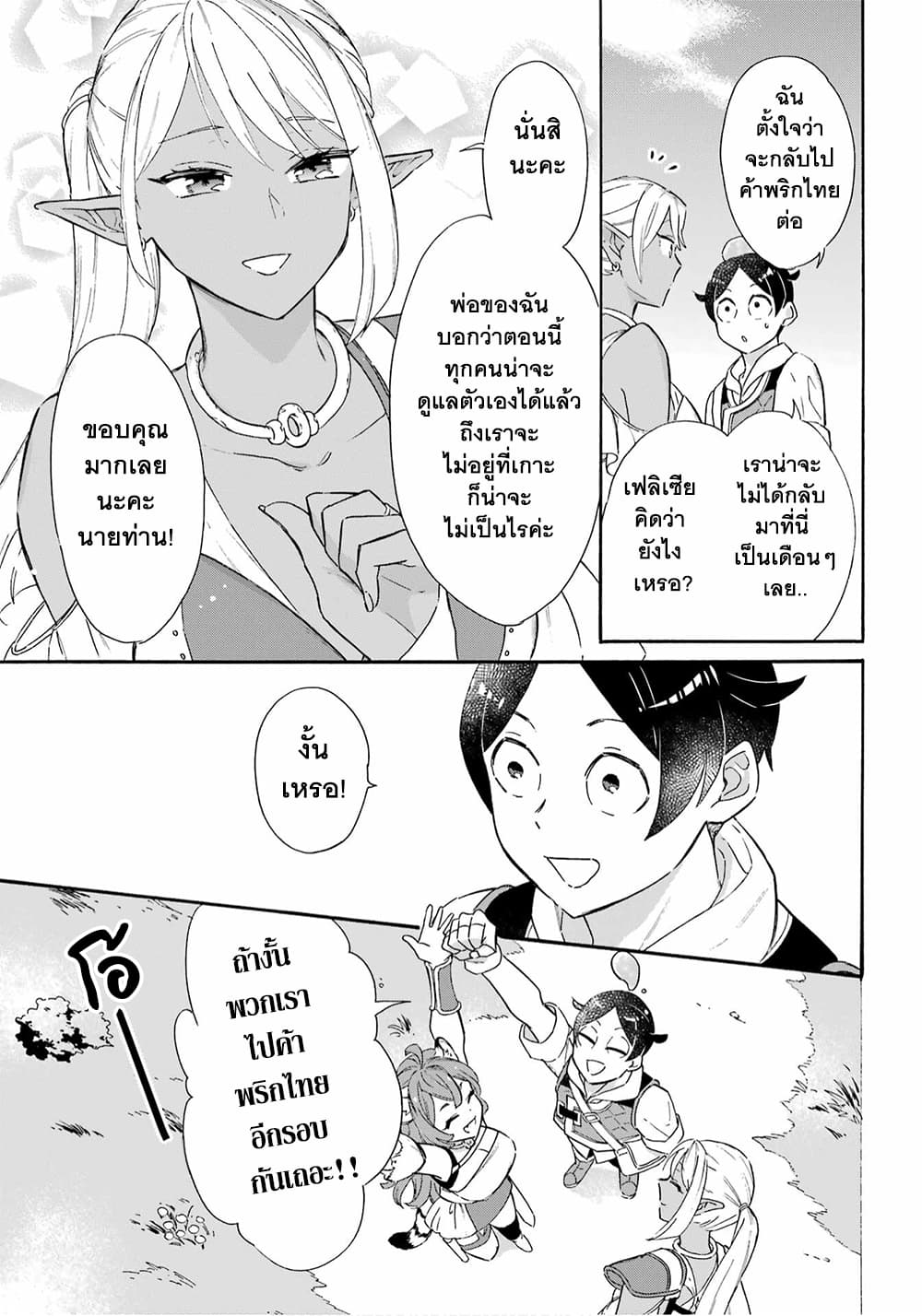 Mezase Gouka Kyakusen!! page 4