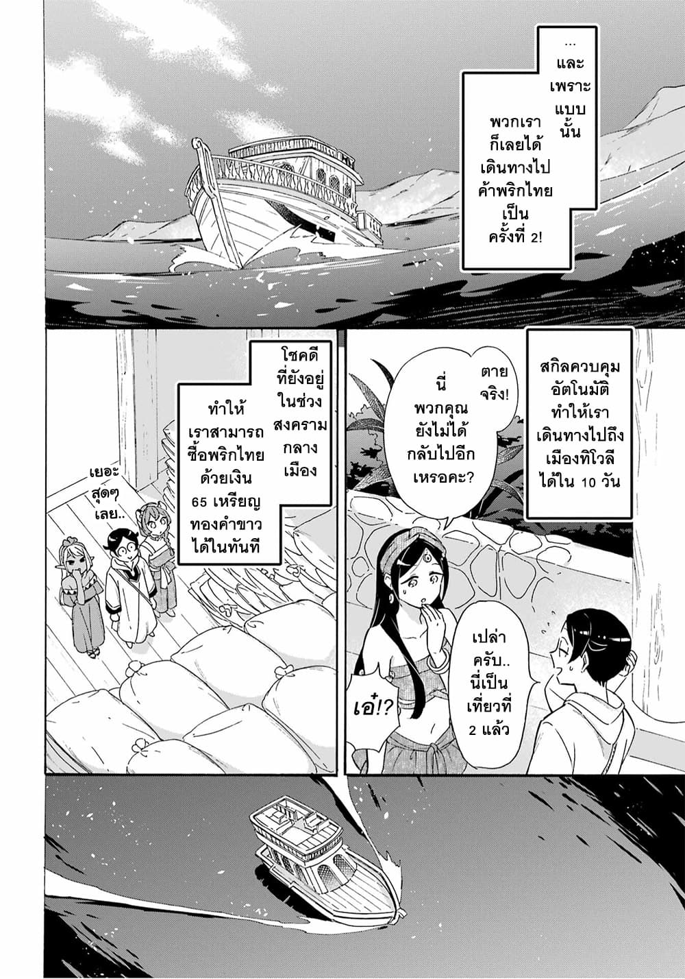 Mezase Gouka Kyakusen!! page 5