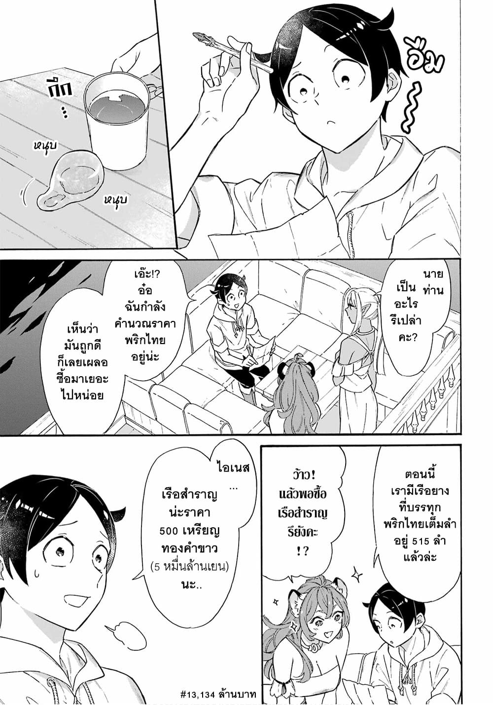 Mezase Gouka Kyakusen!! page 6