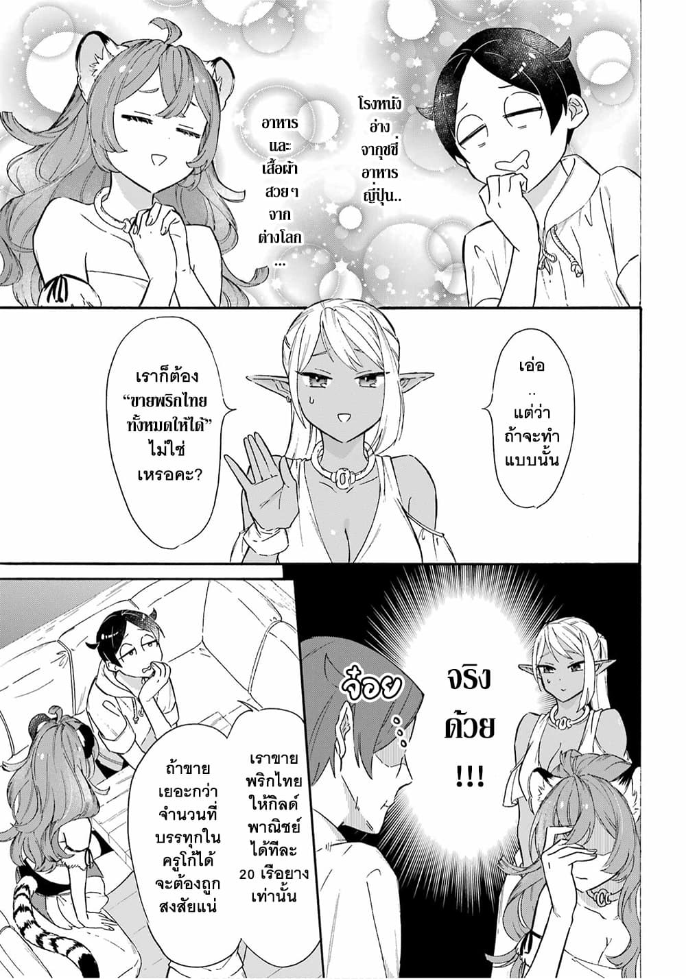 Mezase Gouka Kyakusen!! page 8
