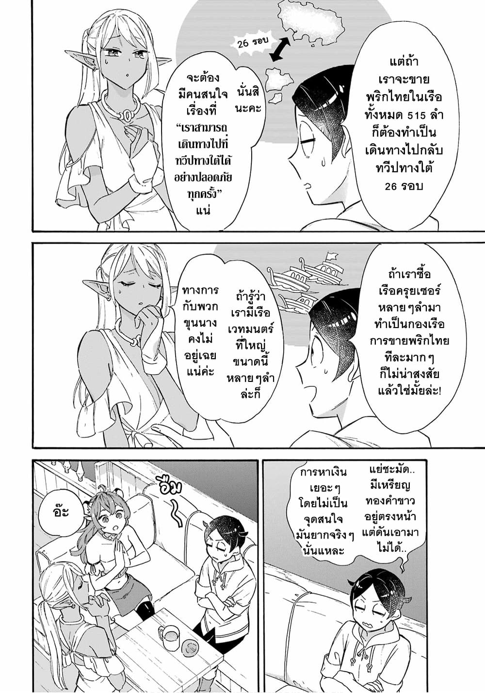 Mezase Gouka Kyakusen!! page 9