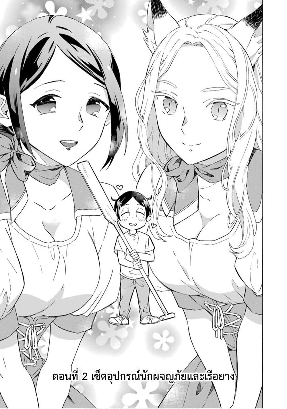 Mezase Gouka Kyakusen!! page 2