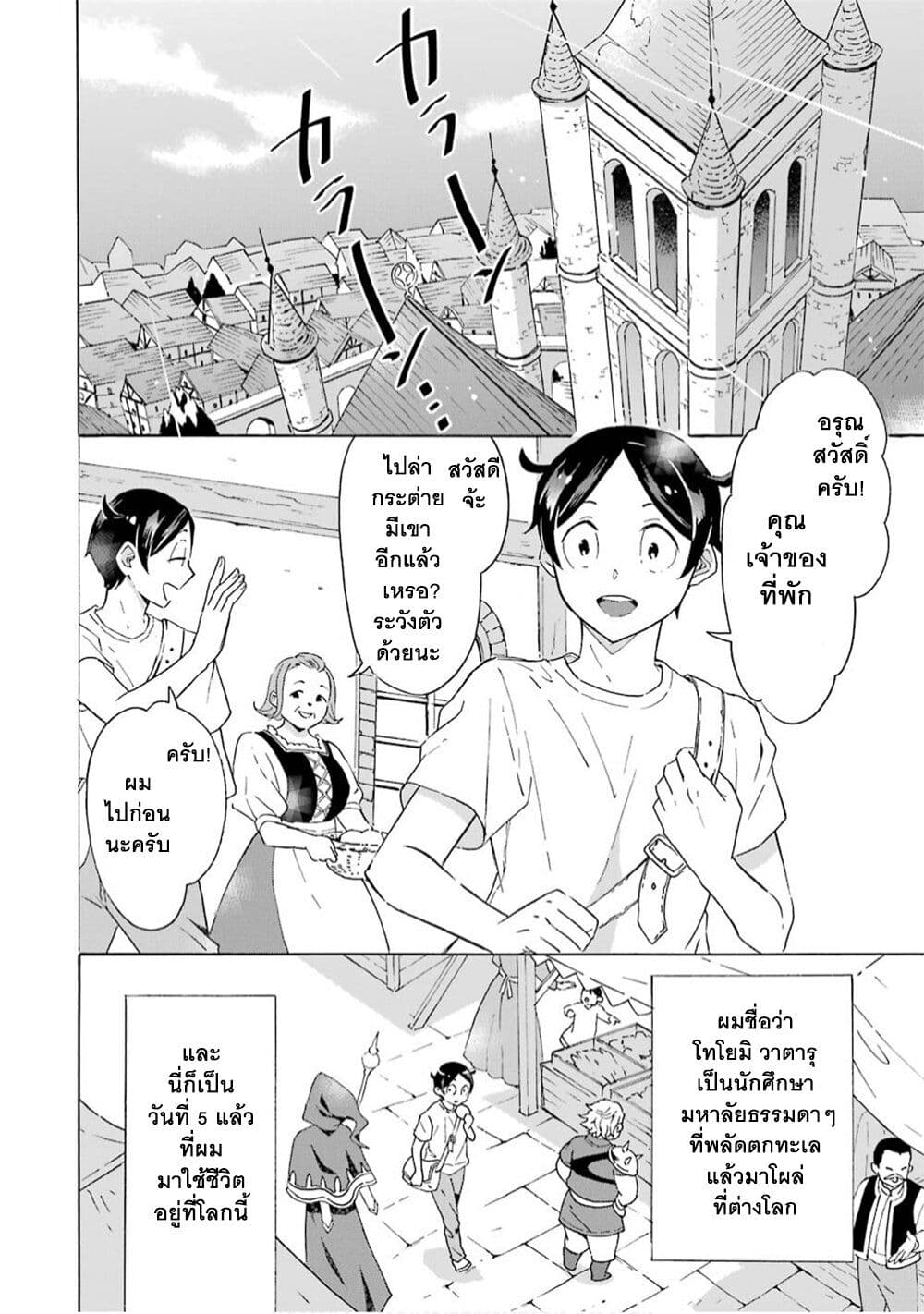Mezase Gouka Kyakusen!! page 3