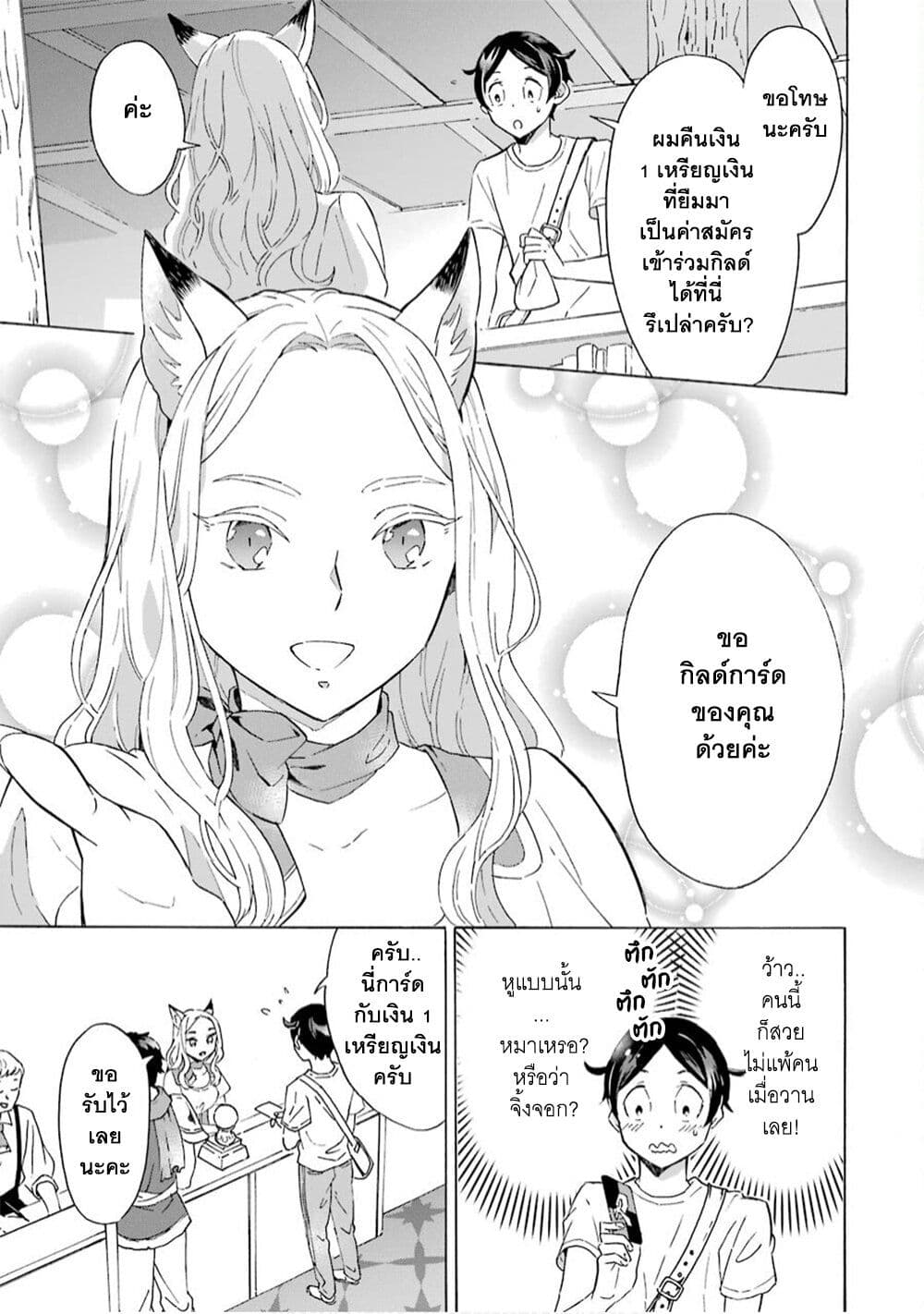 Mezase Gouka Kyakusen!! page 6