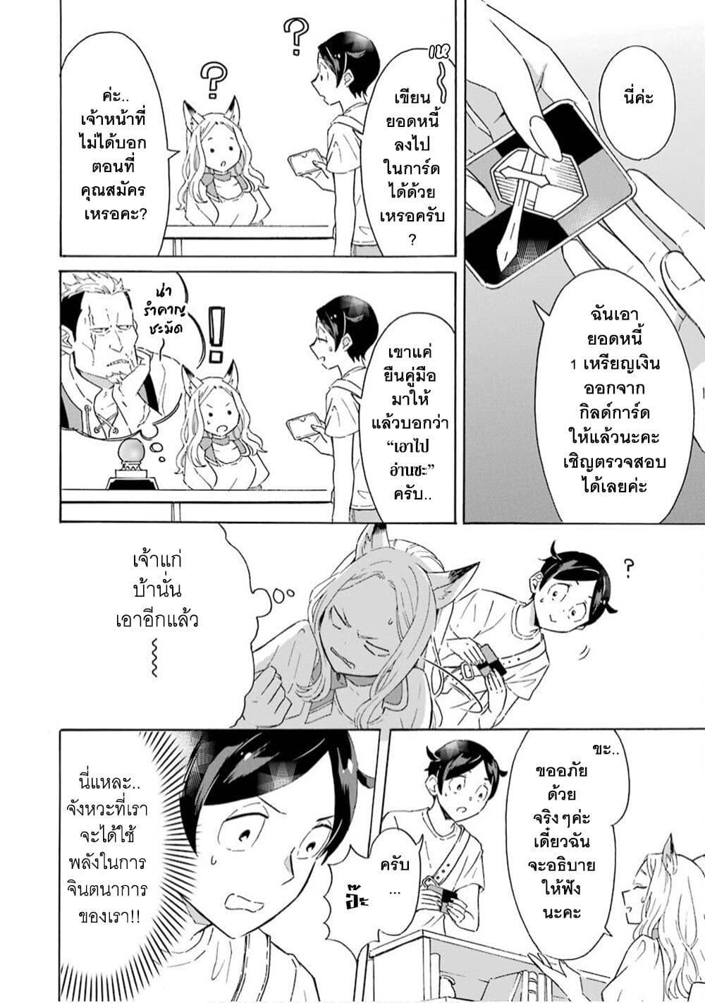 Mezase Gouka Kyakusen!! page 7