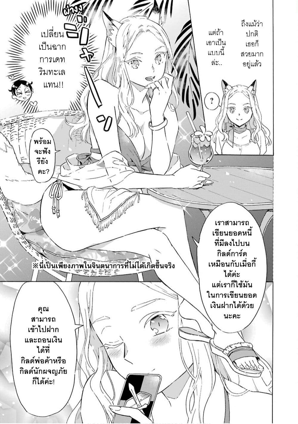Mezase Gouka Kyakusen!! page 8