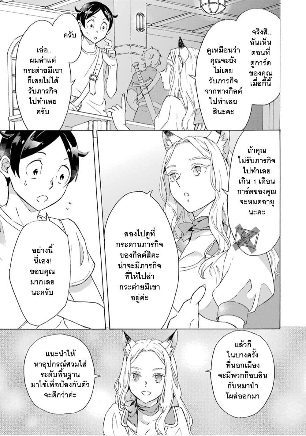 Mezase Gouka Kyakusen!! page 10