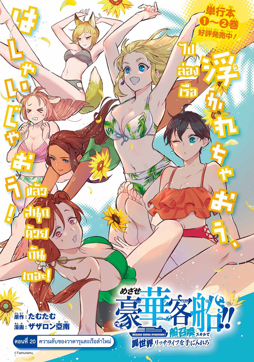 Mezase Gouka Kyakusen!! page 1
