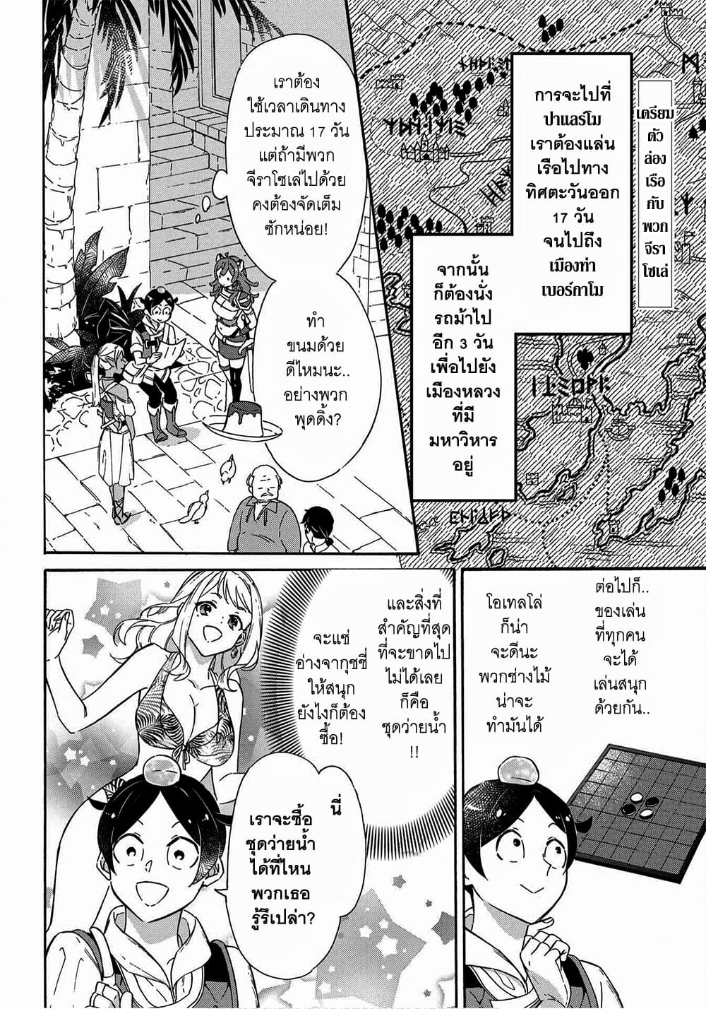 Mezase Gouka Kyakusen!! page 2