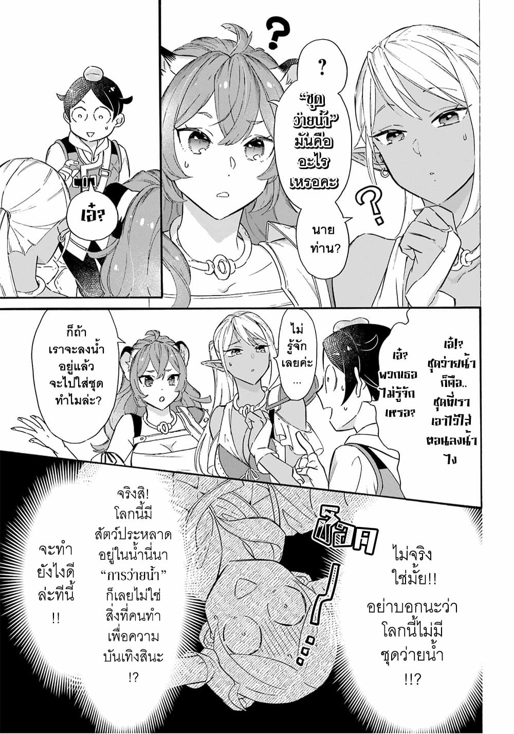 Mezase Gouka Kyakusen!! page 3