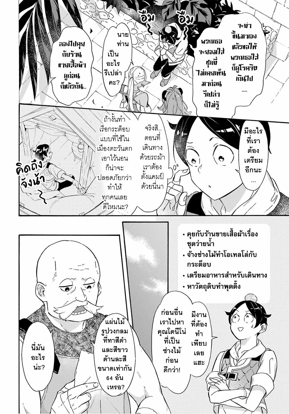 Mezase Gouka Kyakusen!! page 4