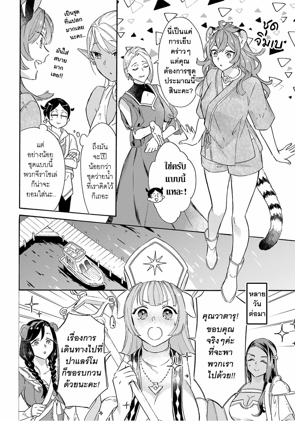 Mezase Gouka Kyakusen!! page 6