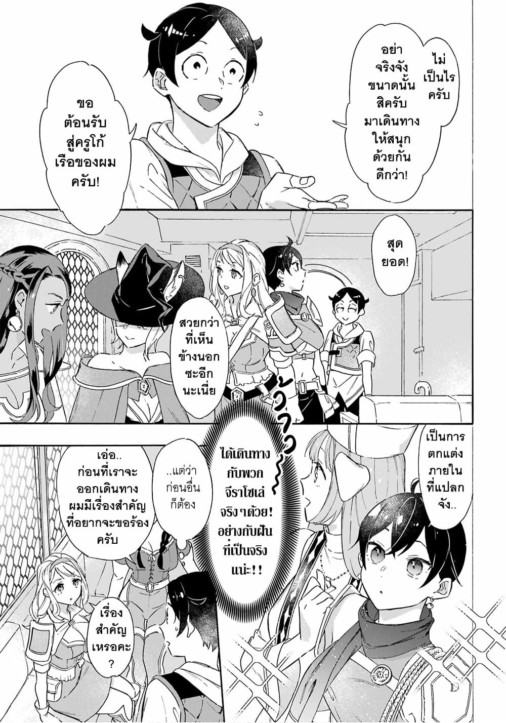 Mezase Gouka Kyakusen!! page 7