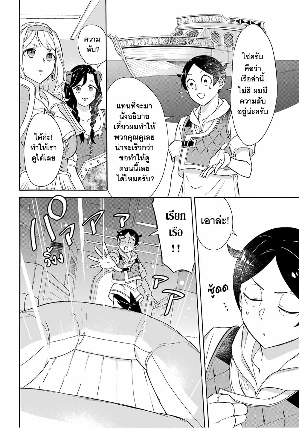 Mezase Gouka Kyakusen!! page 8