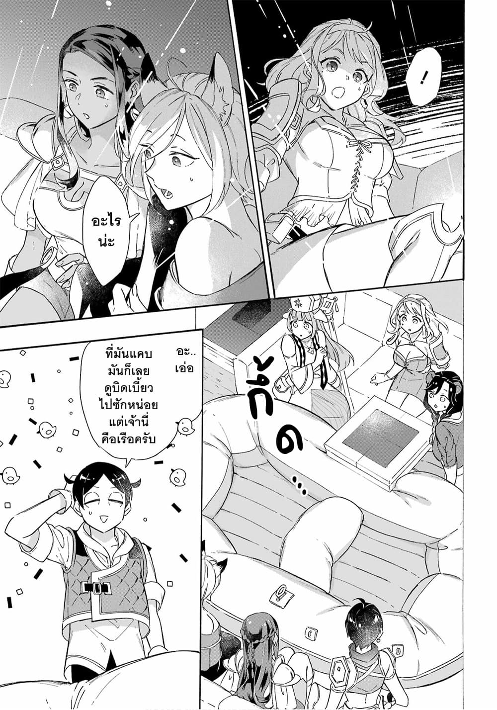 Mezase Gouka Kyakusen!! page 9