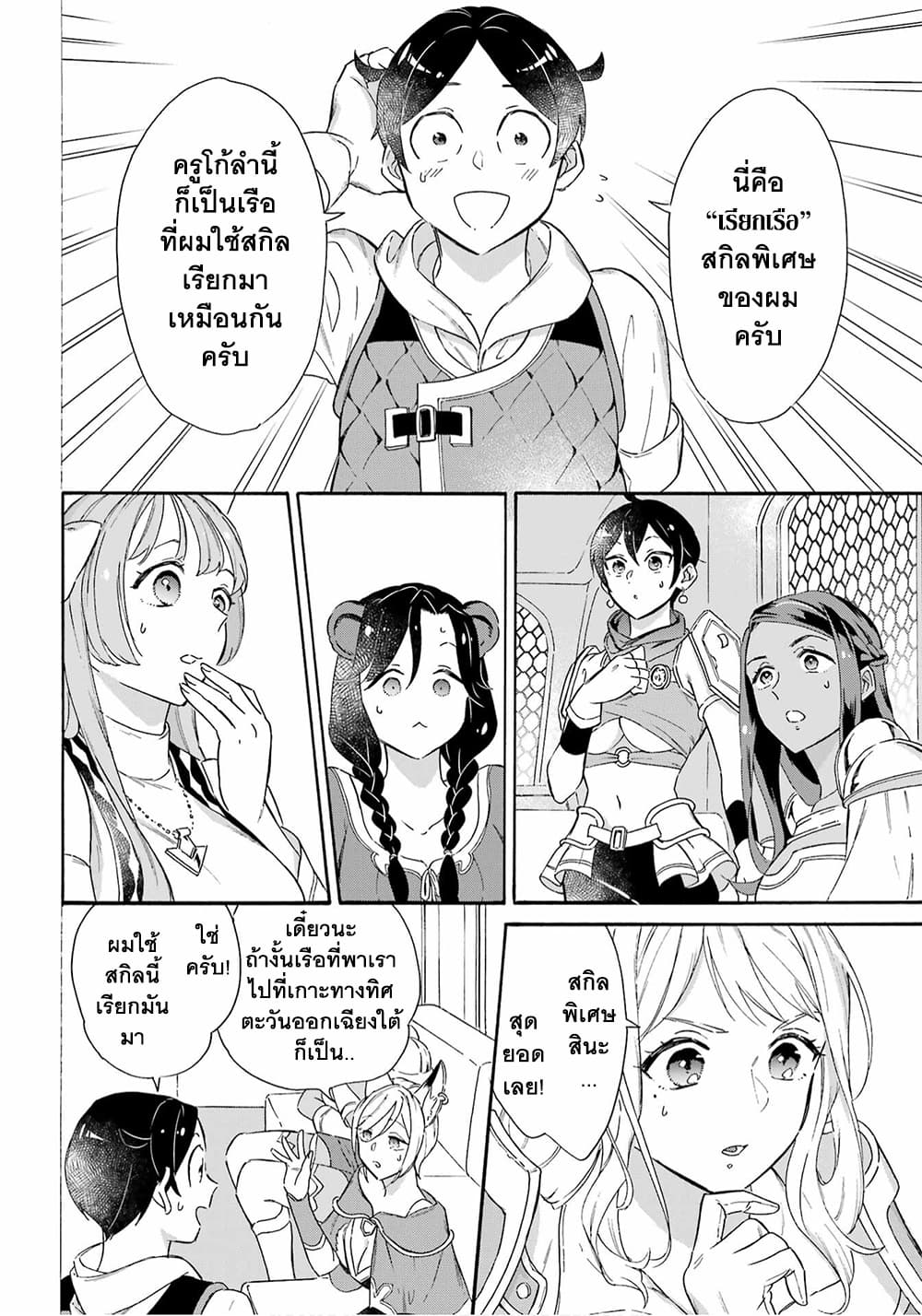 Mezase Gouka Kyakusen!! page 10