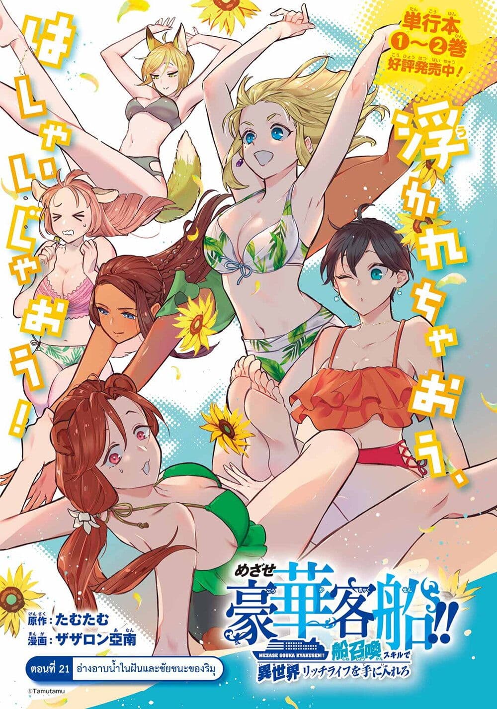 Mezase Gouka Kyakusen!! page 1