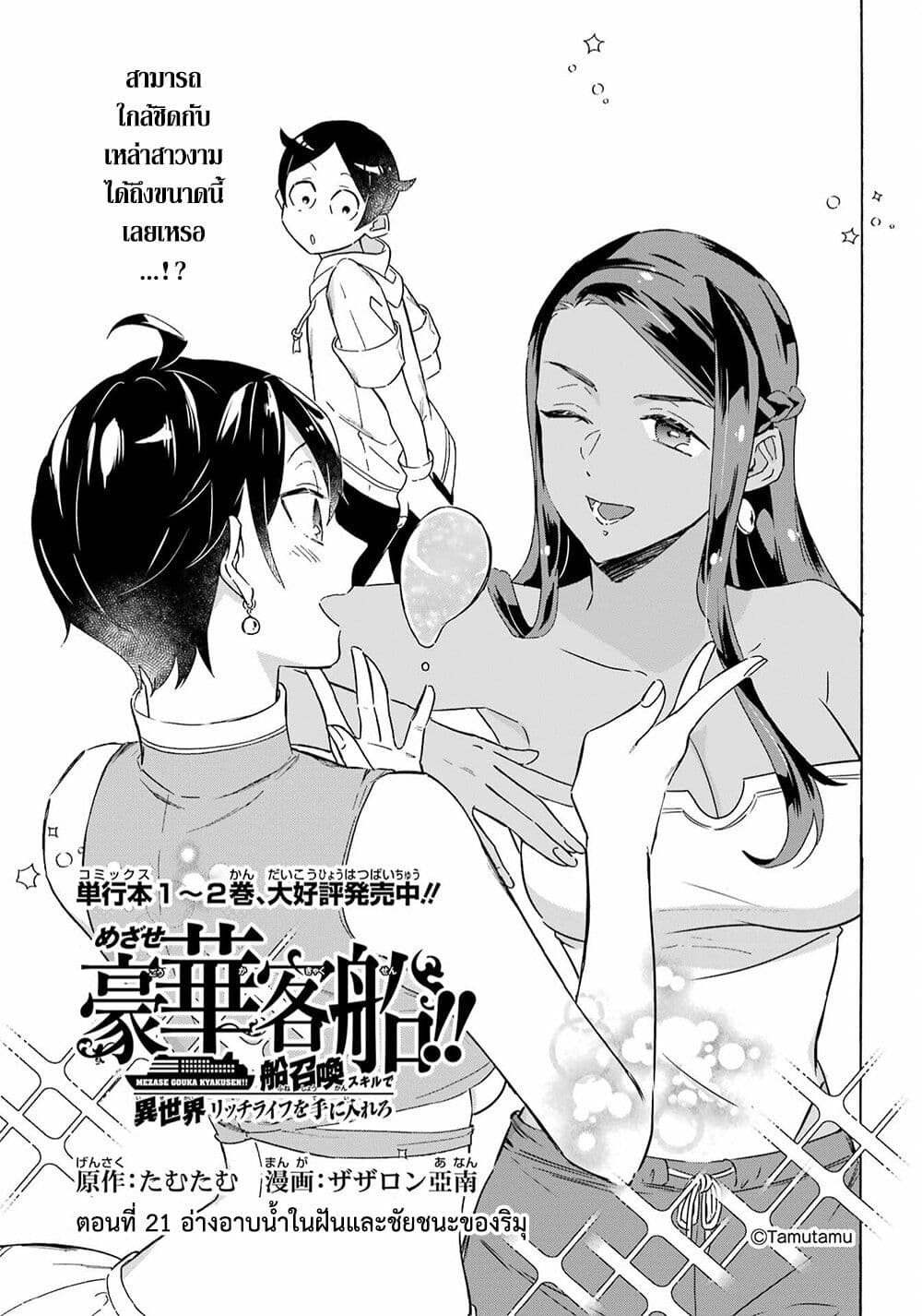 Mezase Gouka Kyakusen!! page 2