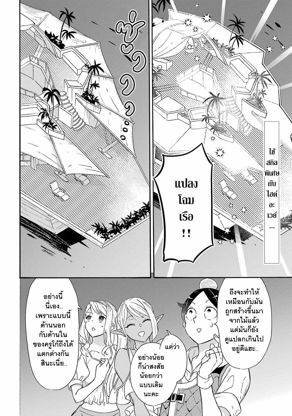 Mezase Gouka Kyakusen!! page 3