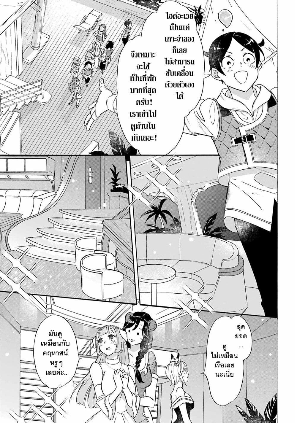 Mezase Gouka Kyakusen!! page 4
